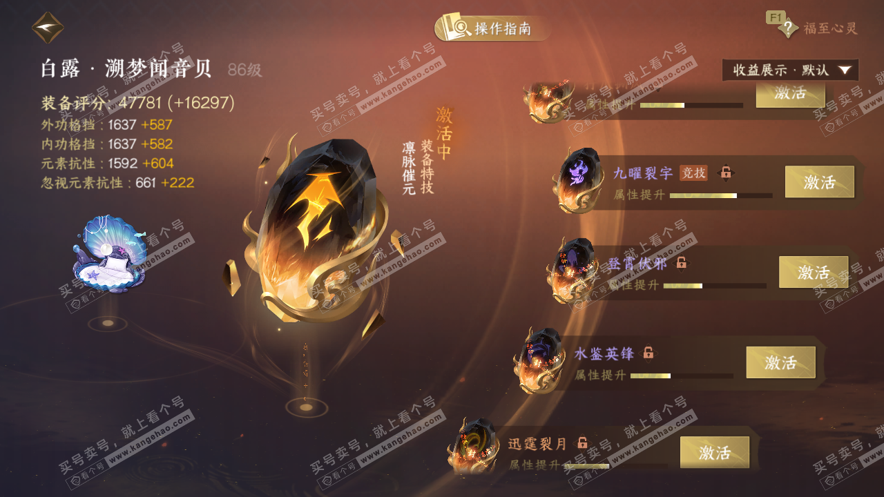 NSH327309逆水寒手游账号详情图47 NSH327309逆水寒手游账号详情图47