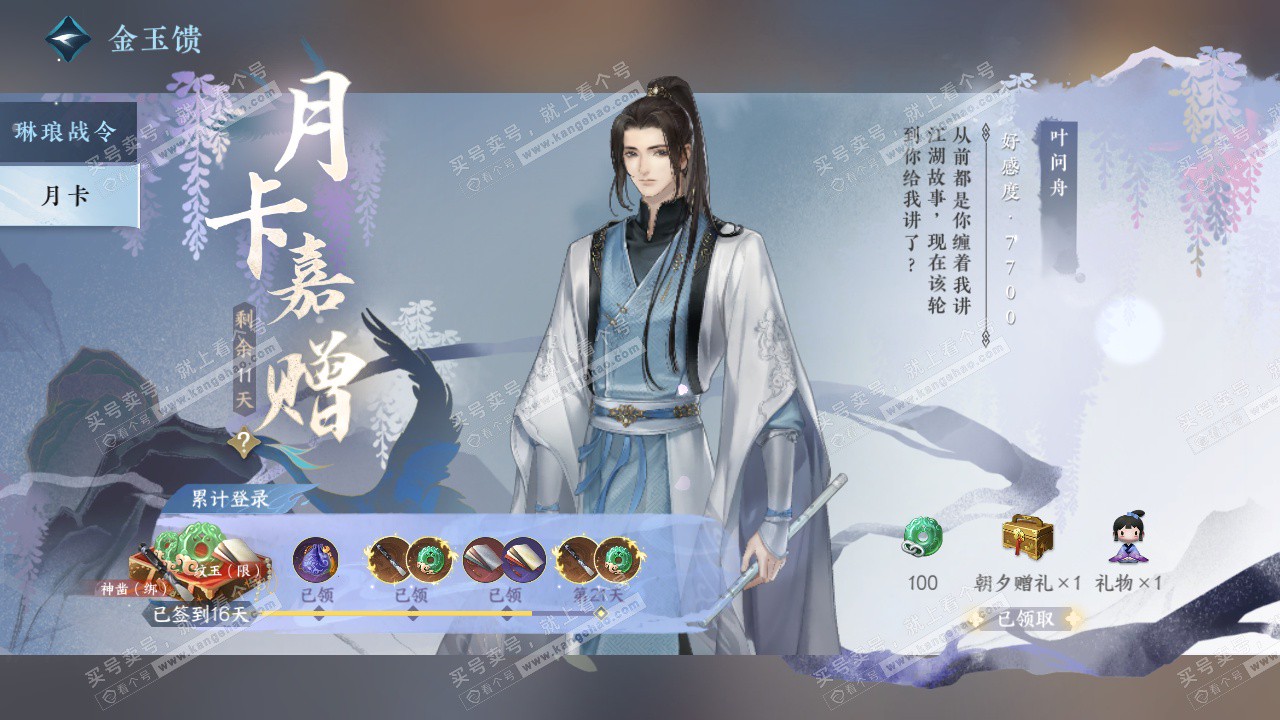 NSH327309逆水寒手游账号详情图51 NSH327309逆水寒手游账号详情图51