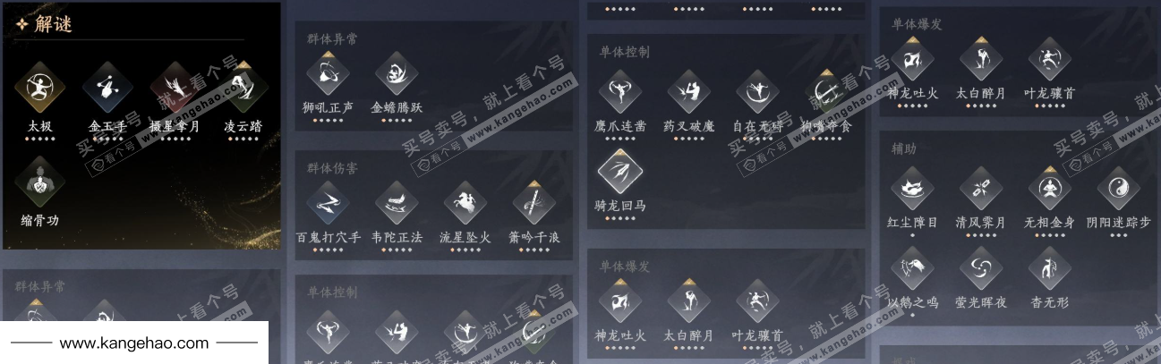 YYS34868燕云十六声账号详情图19