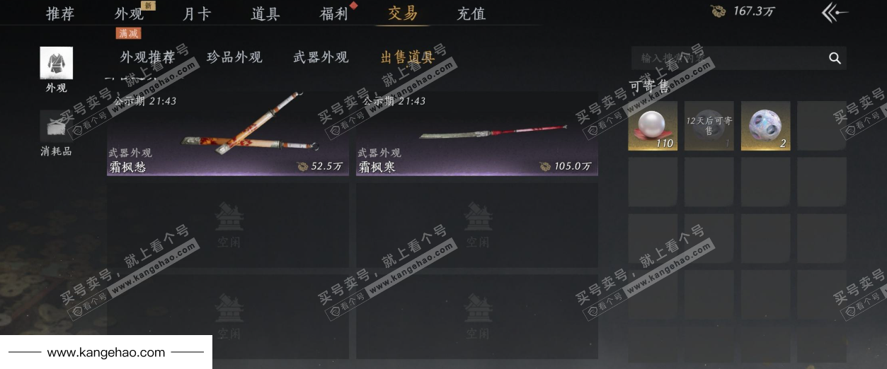 YYS34868燕云十六声账号详情图40