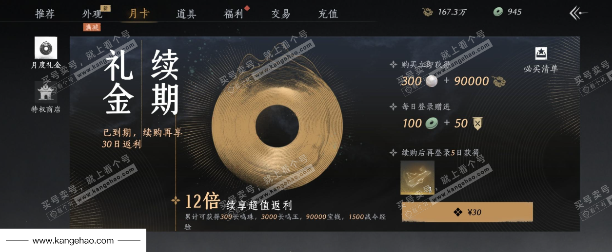 YYS34868燕云十六声账号详情图42