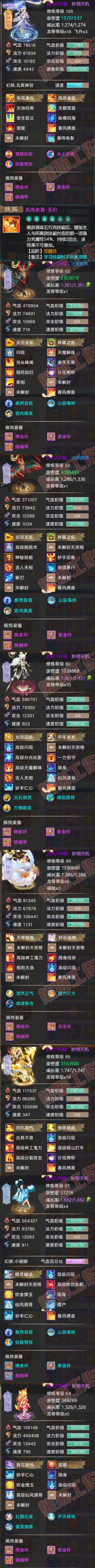 A2107大话西游账号详情图5 A2107大话西游账号详情图5