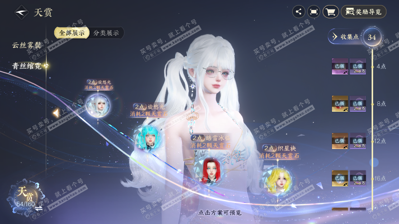 NSH327310逆水寒手游账号详情图12 NSH327310逆水寒手游账号详情图12