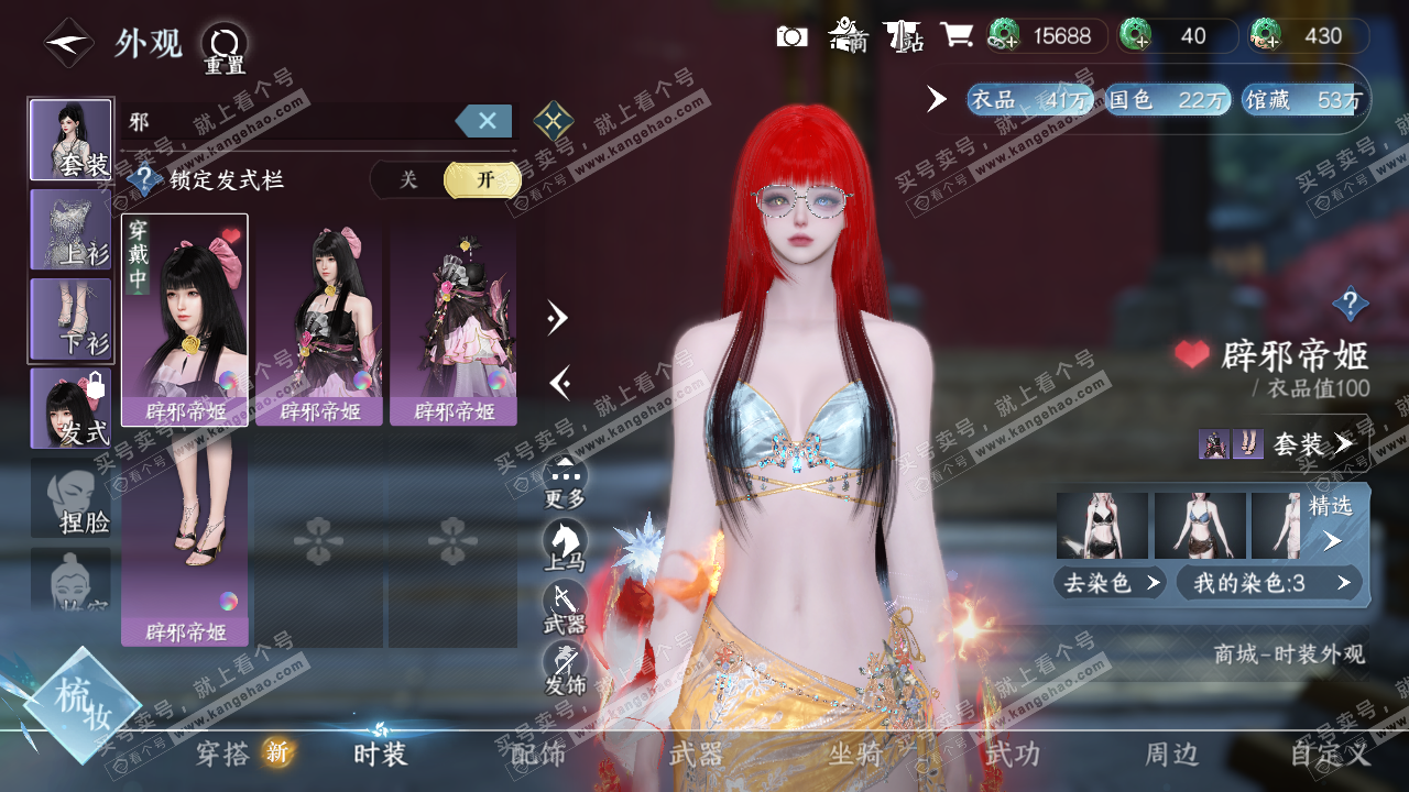 NSH327310逆水寒手游账号详情图10 NSH327310逆水寒手游账号详情图10