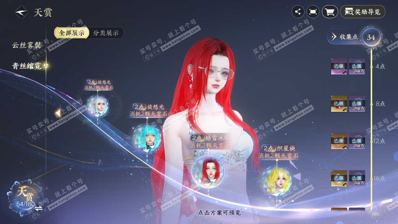 NSH327310逆水寒手游账号详情图14 NSH327310逆水寒手游账号详情图14