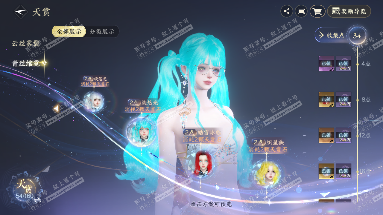 NSH327310逆水寒手游账号详情图13 NSH327310逆水寒手游账号详情图13