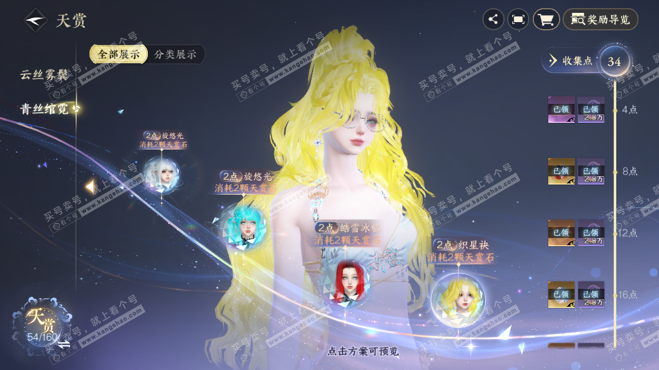 NSH327310逆水寒手游账号详情图15 NSH327310逆水寒手游账号详情图15