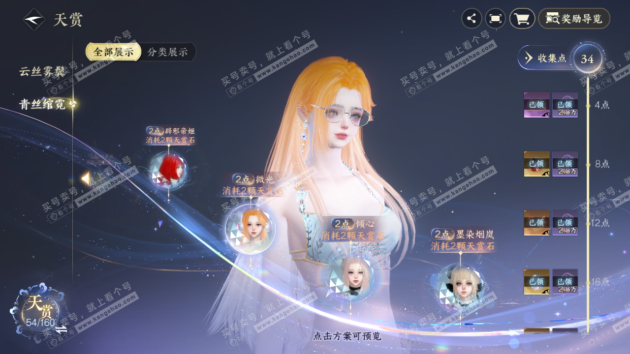 NSH327310逆水寒手游账号详情图16 NSH327310逆水寒手游账号详情图16