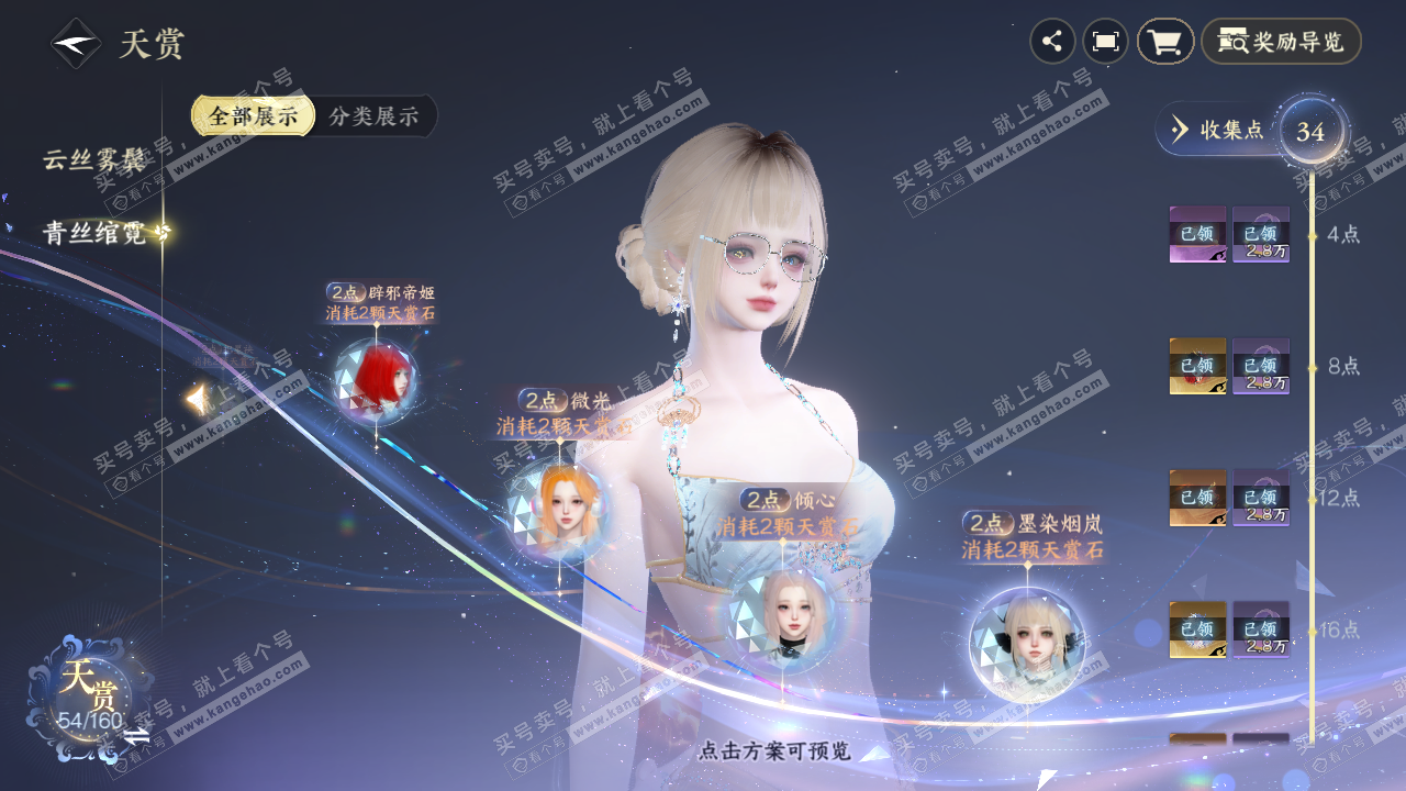 NSH327310逆水寒手游账号详情图18 NSH327310逆水寒手游账号详情图18