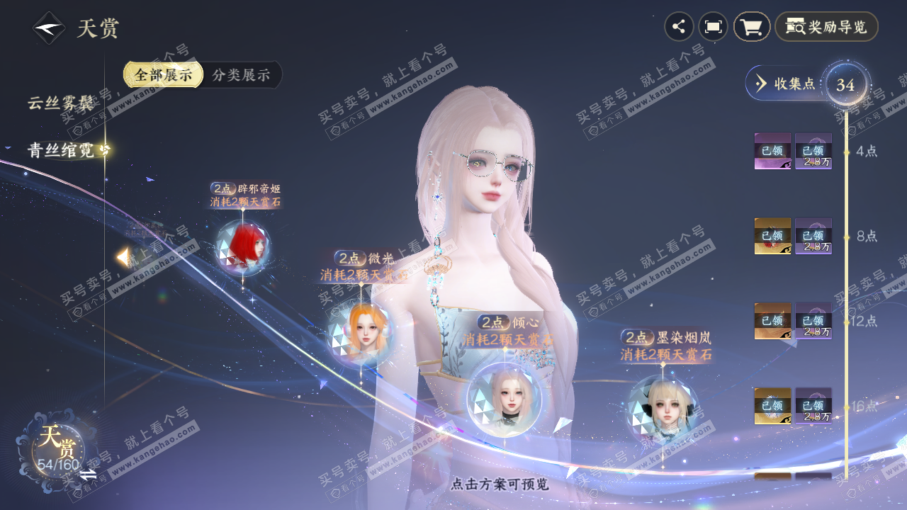 NSH327310逆水寒手游账号详情图17 NSH327310逆水寒手游账号详情图17