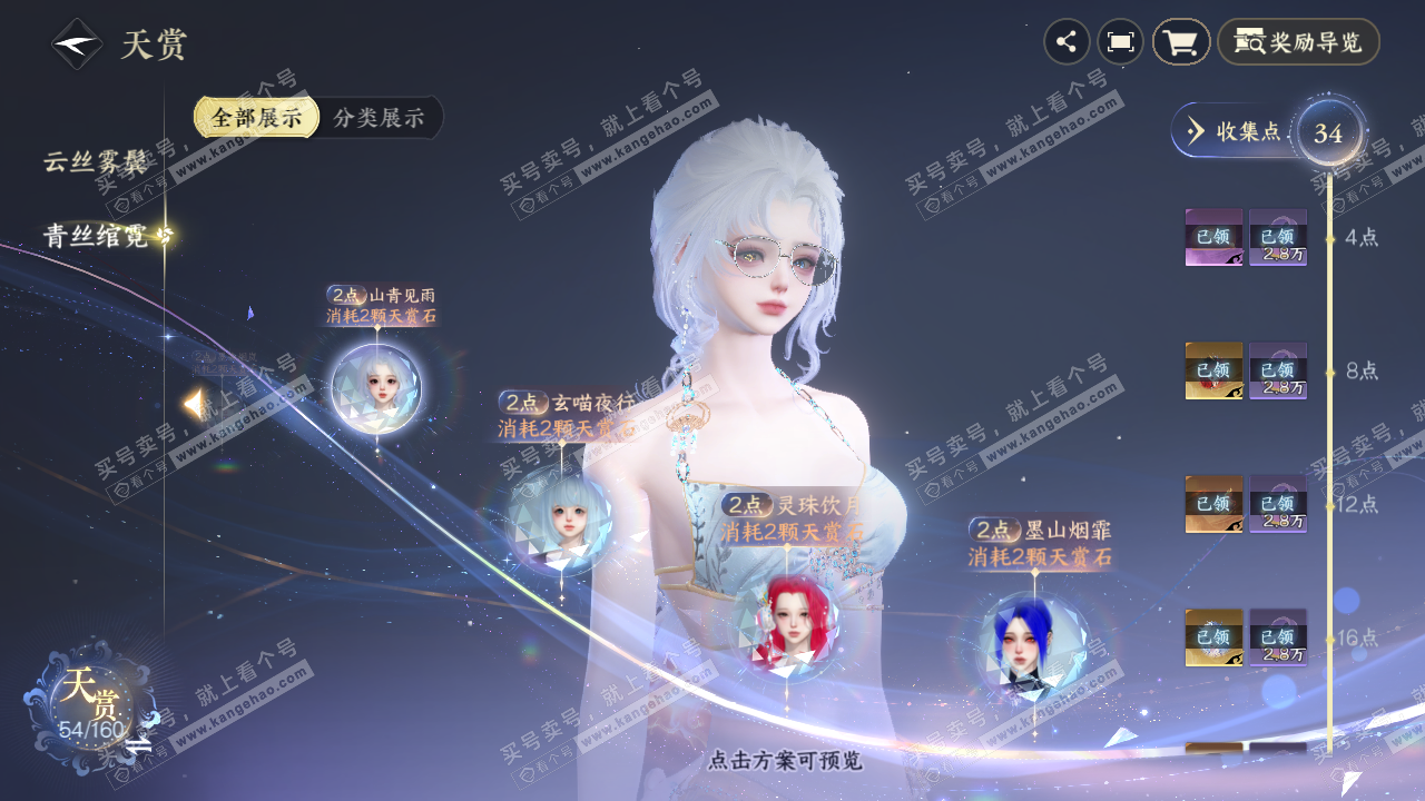 NSH327310逆水寒手游账号详情图19 NSH327310逆水寒手游账号详情图19