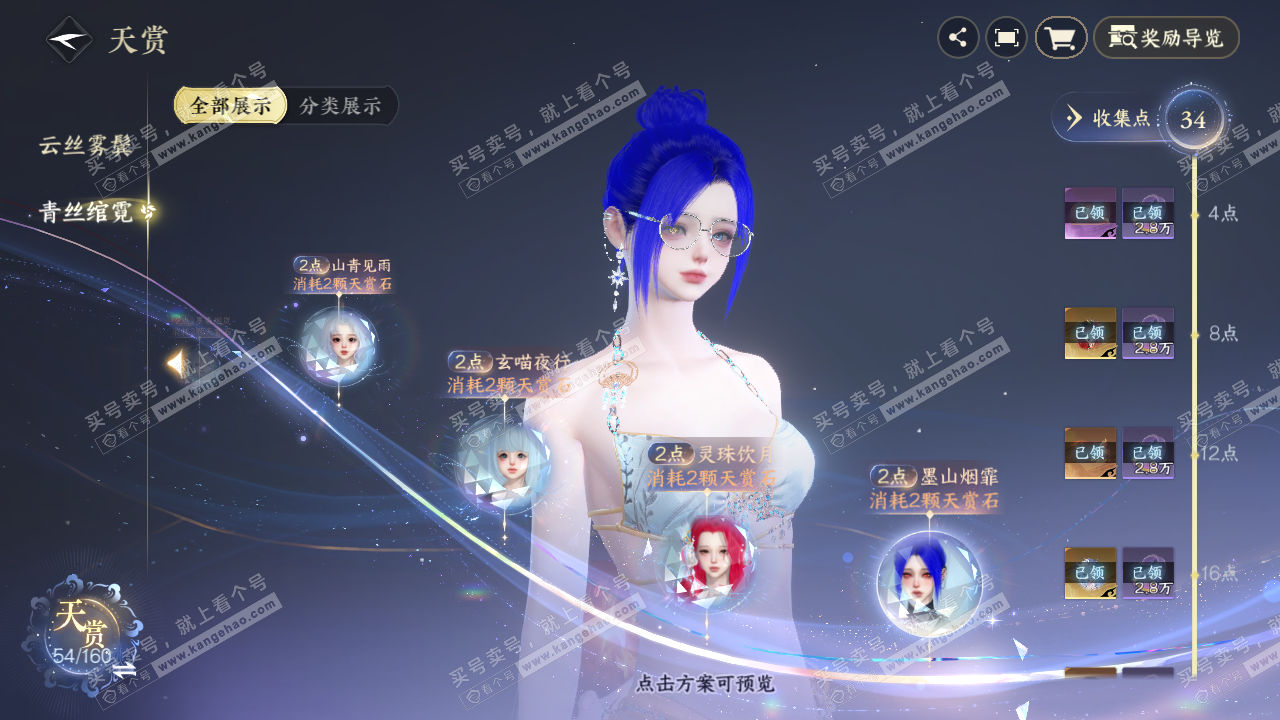 NSH327310逆水寒手游账号详情图22 NSH327310逆水寒手游账号详情图22