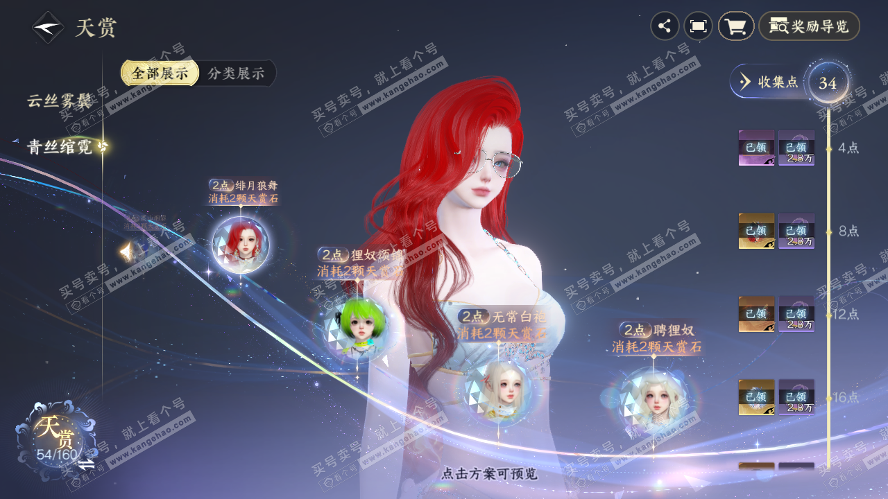 NSH327310逆水寒手游账号详情图23 NSH327310逆水寒手游账号详情图23