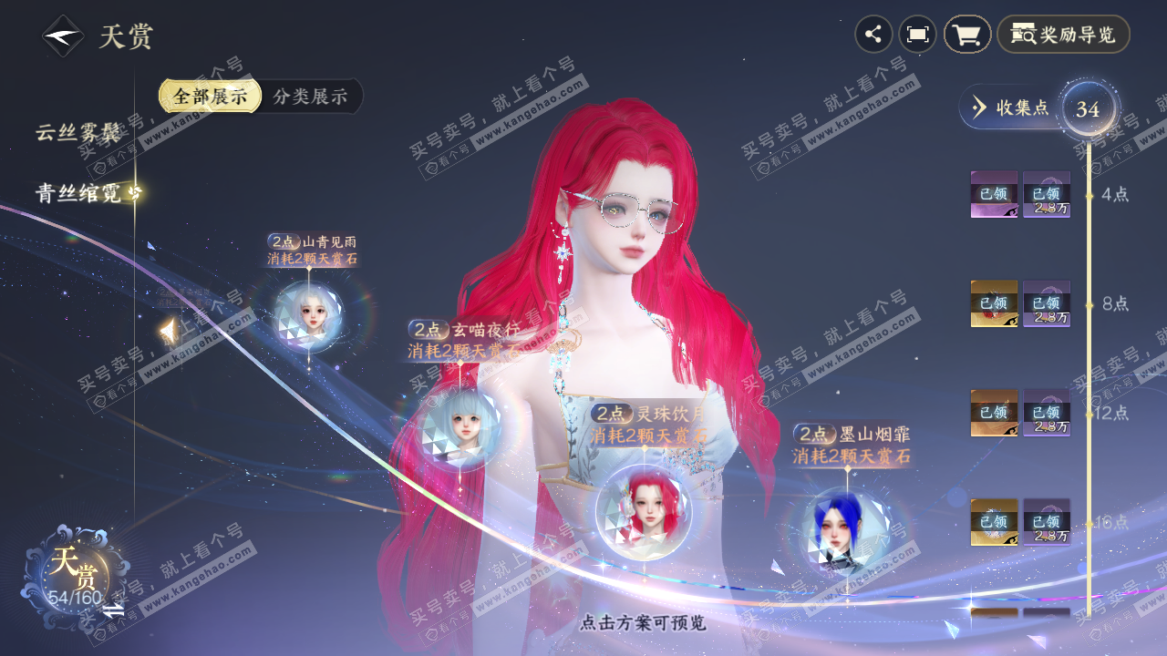 NSH327310逆水寒手游账号详情图21 NSH327310逆水寒手游账号详情图21