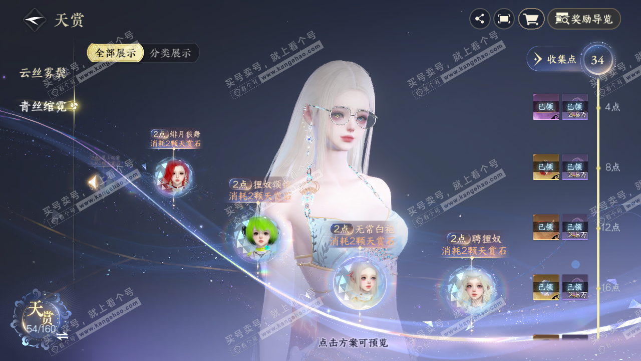 NSH327310逆水寒手游账号详情图25 NSH327310逆水寒手游账号详情图25