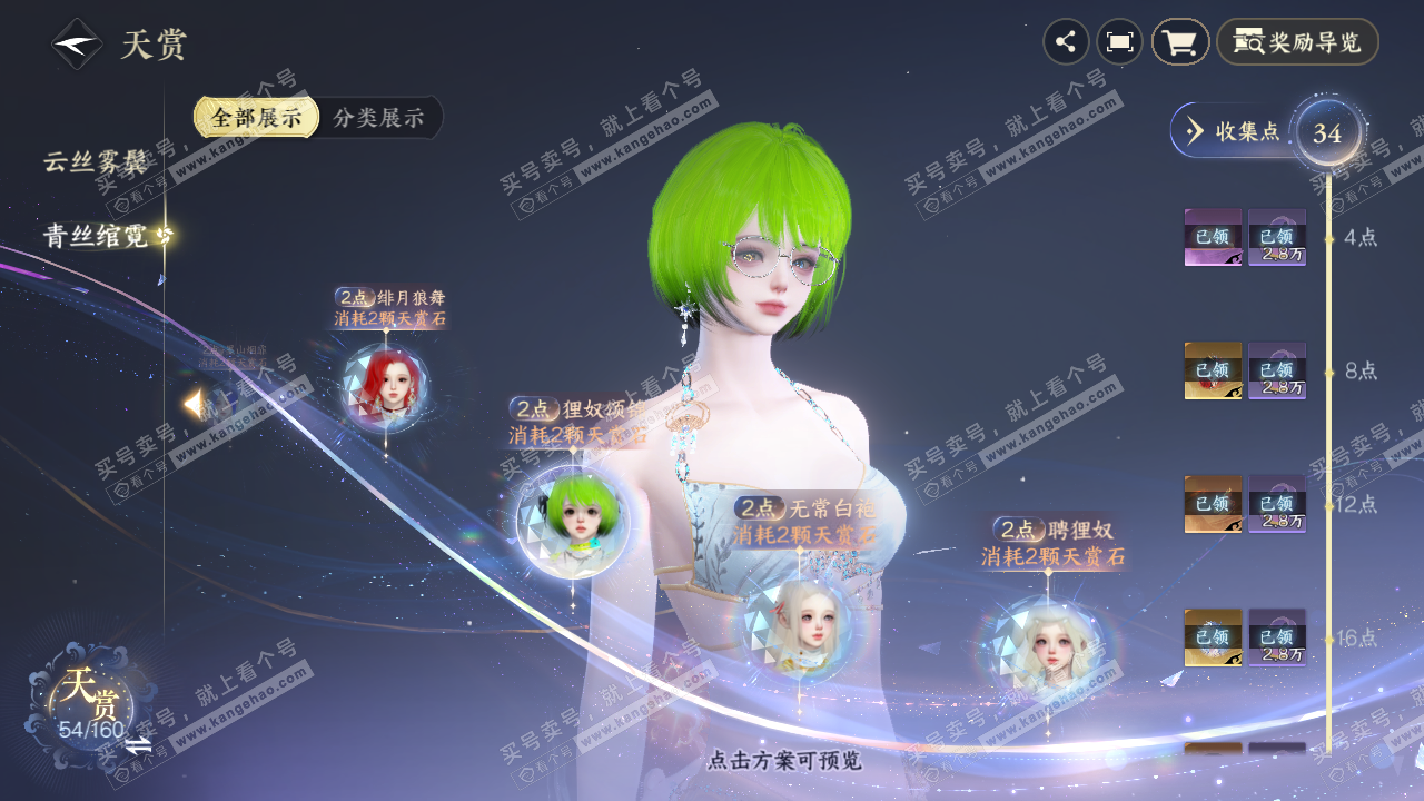 NSH327310逆水寒手游账号详情图24 NSH327310逆水寒手游账号详情图24