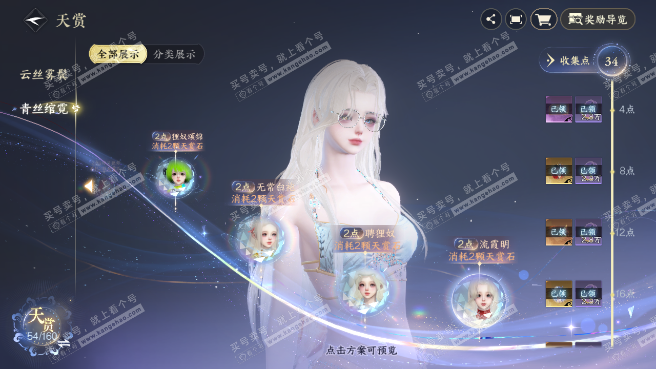 NSH327310逆水寒手游账号详情图26 NSH327310逆水寒手游账号详情图26