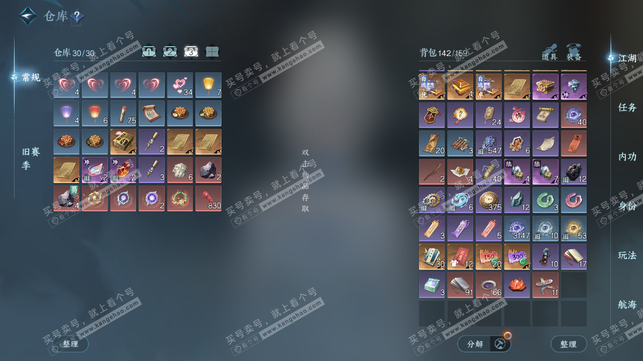 NSH327313逆水寒手游账号详情图4 NSH327313逆水寒手游账号详情图4