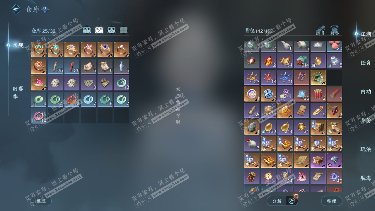 NSH327313逆水寒手游账号详情图3 NSH327313逆水寒手游账号详情图3