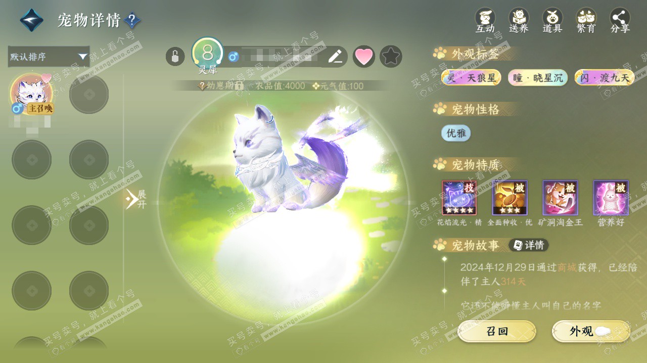 NSH327313逆水寒手游账号详情图16 NSH327313逆水寒手游账号详情图16