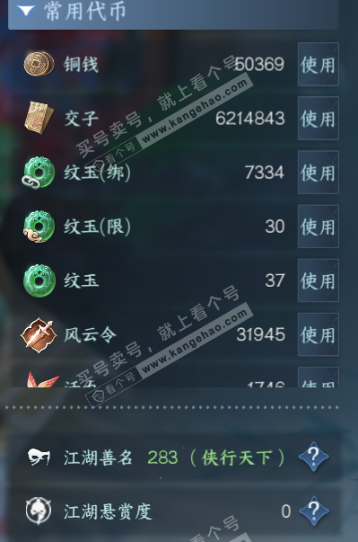 NSH327313逆水寒手游账号详情图5 NSH327313逆水寒手游账号详情图5