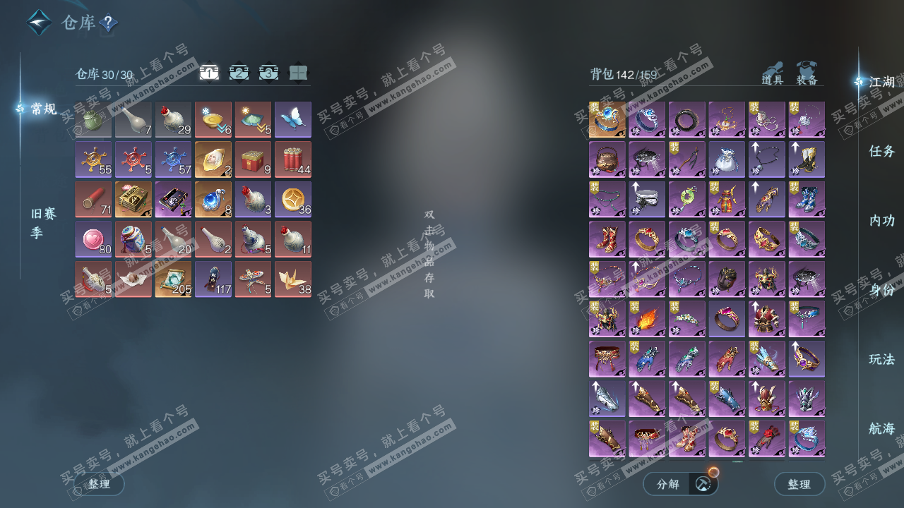 NSH327313逆水寒手游账号详情图2 NSH327313逆水寒手游账号详情图2