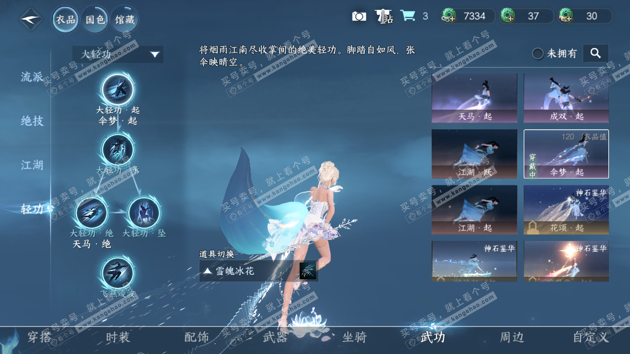 NSH327313逆水寒手游账号详情图14 NSH327313逆水寒手游账号详情图14