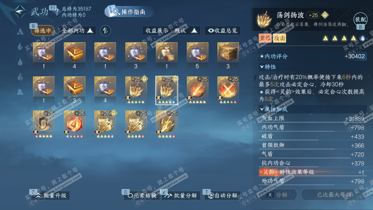 NSH327313逆水寒手游账号详情图23 NSH327313逆水寒手游账号详情图23