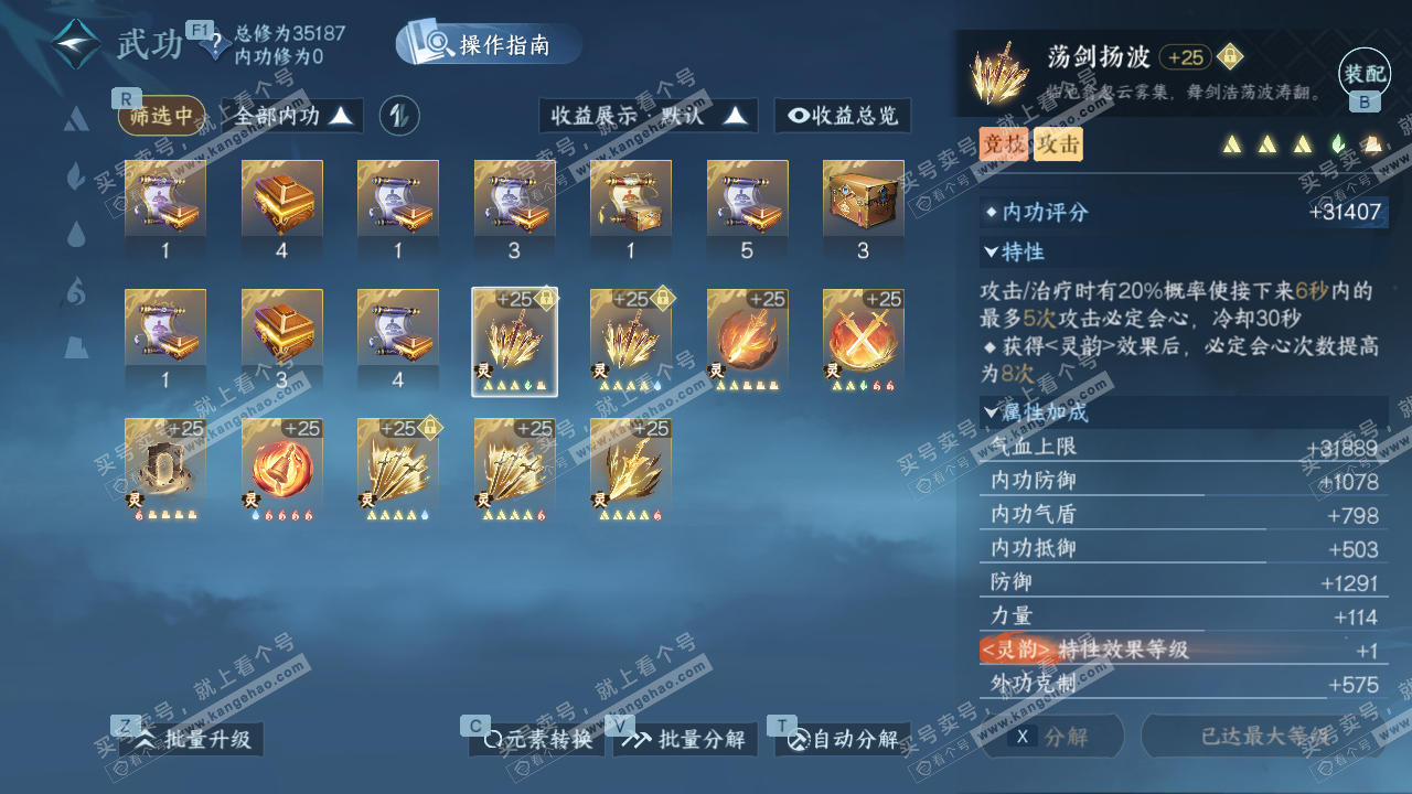 NSH327313逆水寒手游账号详情图22 NSH327313逆水寒手游账号详情图22