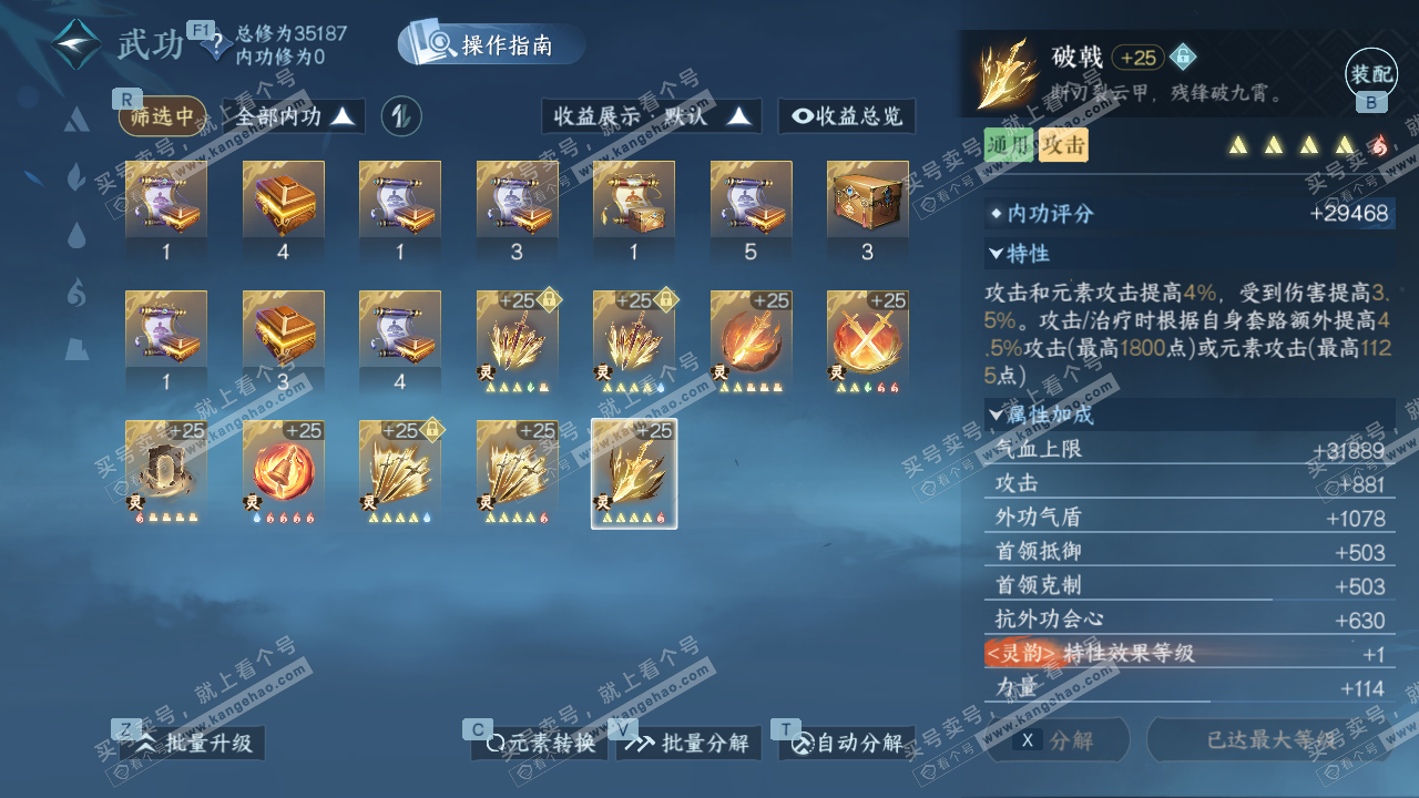 NSH327313逆水寒手游账号详情图30 NSH327313逆水寒手游账号详情图30