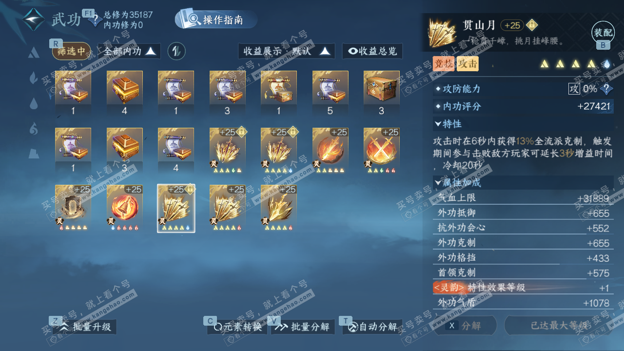 NSH327313逆水寒手游账号详情图28 NSH327313逆水寒手游账号详情图28