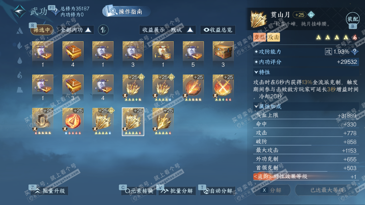 NSH327313逆水寒手游账号详情图29 NSH327313逆水寒手游账号详情图29