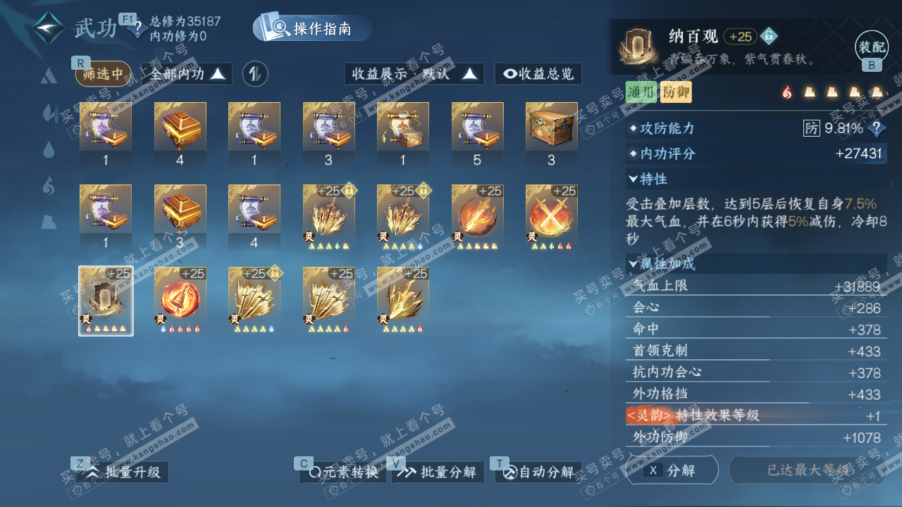 NSH327313逆水寒手游账号详情图26 NSH327313逆水寒手游账号详情图26