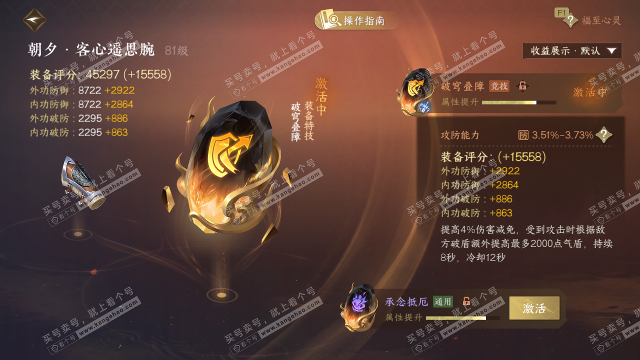 NSH327313逆水寒手游账号详情图34 NSH327313逆水寒手游账号详情图34