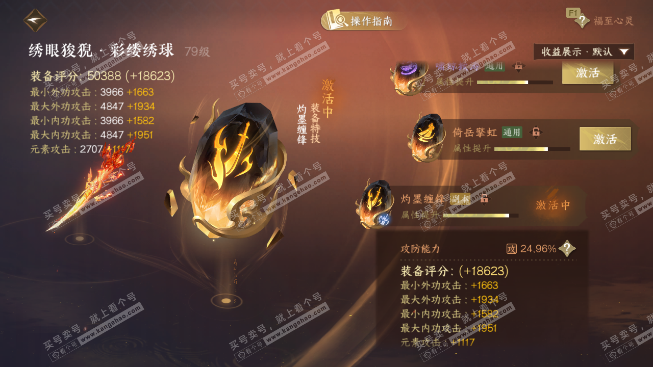 NSH327313逆水寒手游账号详情图32 NSH327313逆水寒手游账号详情图32