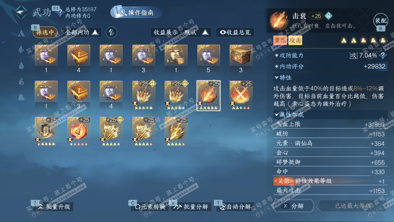 NSH327313逆水寒手游账号详情图24 NSH327313逆水寒手游账号详情图24