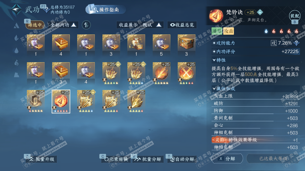 NSH327313逆水寒手游账号详情图27 NSH327313逆水寒手游账号详情图27