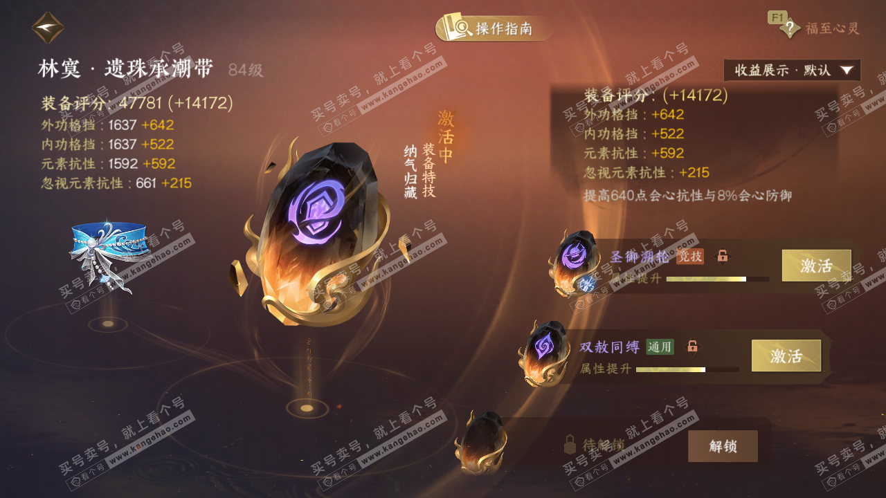 NSH327313逆水寒手游账号详情图39 NSH327313逆水寒手游账号详情图39