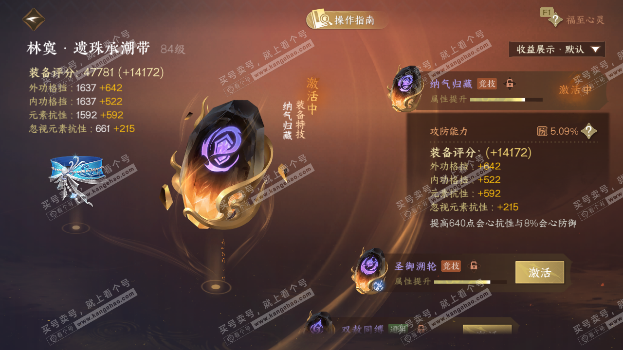 NSH327313逆水寒手游账号详情图38 NSH327313逆水寒手游账号详情图38