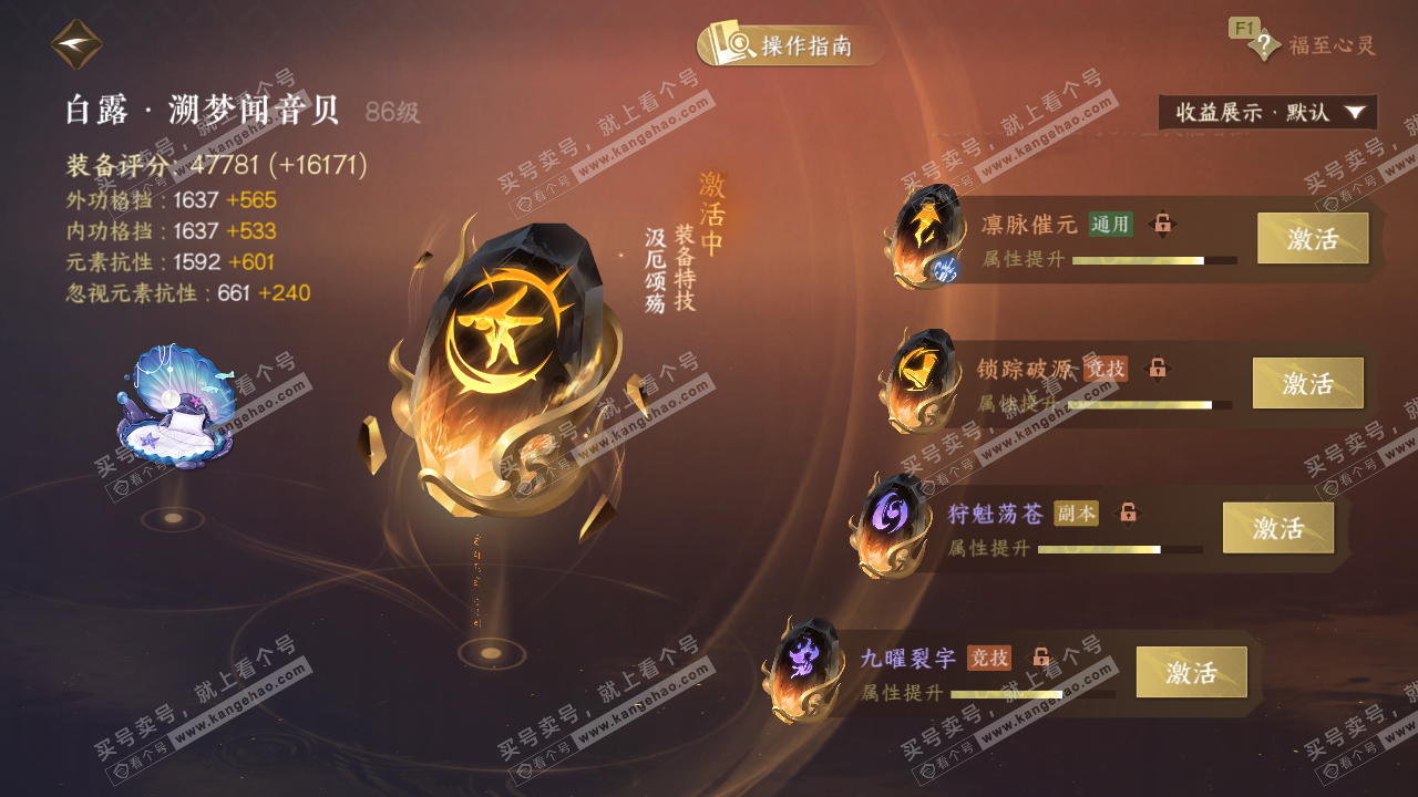 NSH327313逆水寒手游账号详情图41 NSH327313逆水寒手游账号详情图41