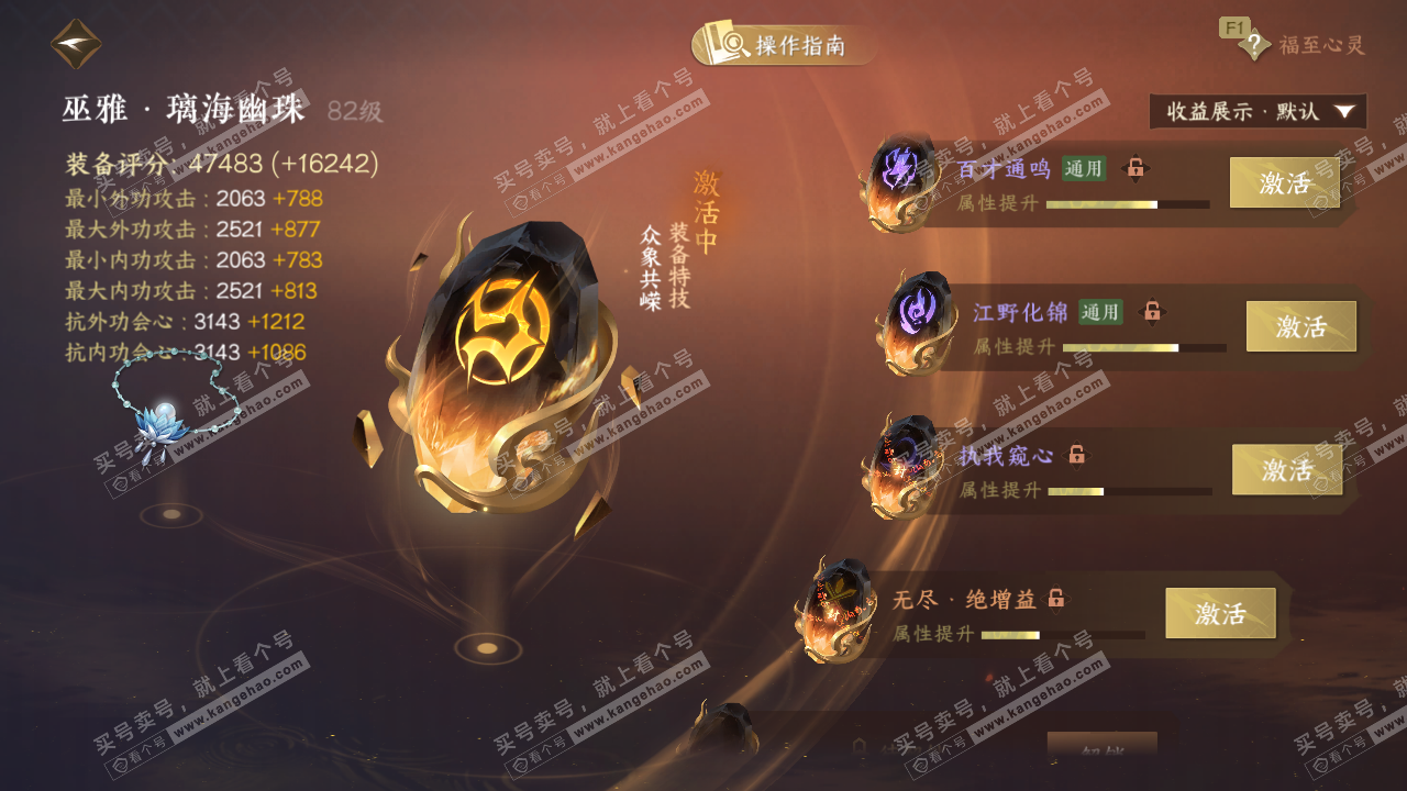 NSH327313逆水寒手游账号详情图43 NSH327313逆水寒手游账号详情图43