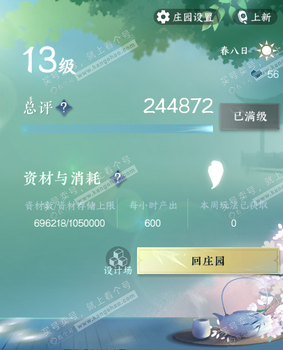 NSH327313逆水寒手游账号详情图44 NSH327313逆水寒手游账号详情图44