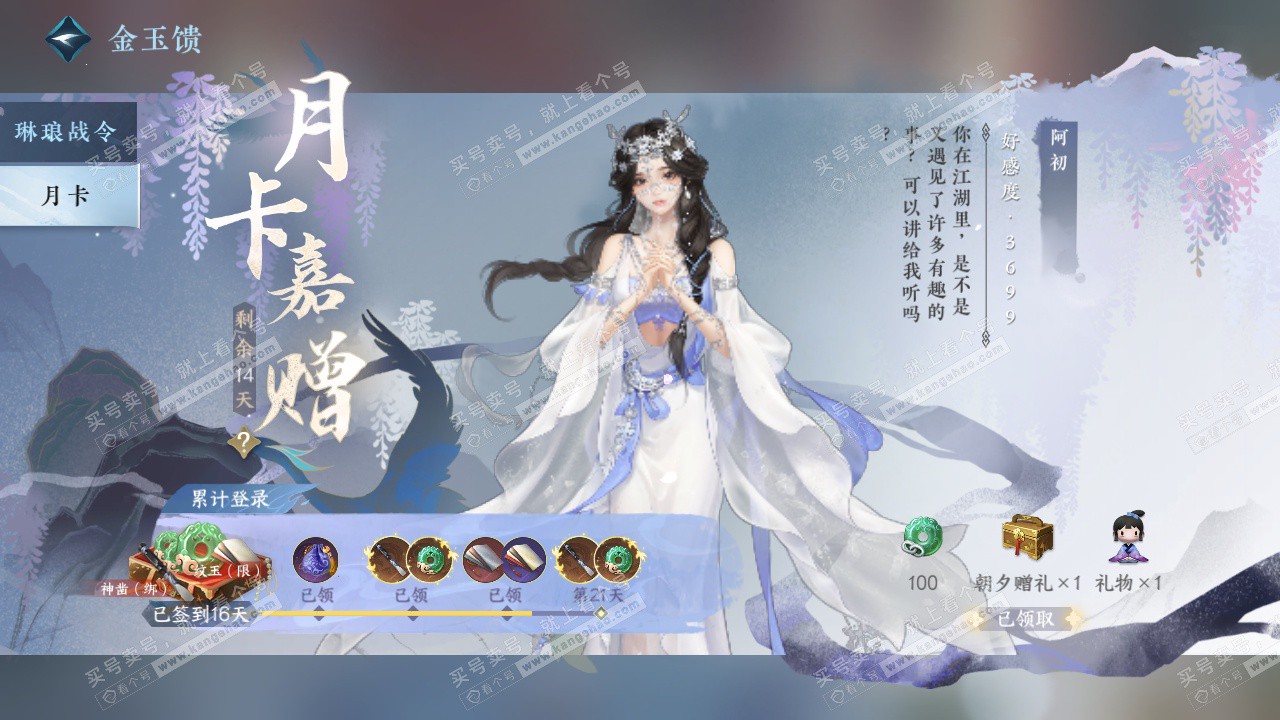 NSH327313逆水寒手游账号详情图45 NSH327313逆水寒手游账号详情图45