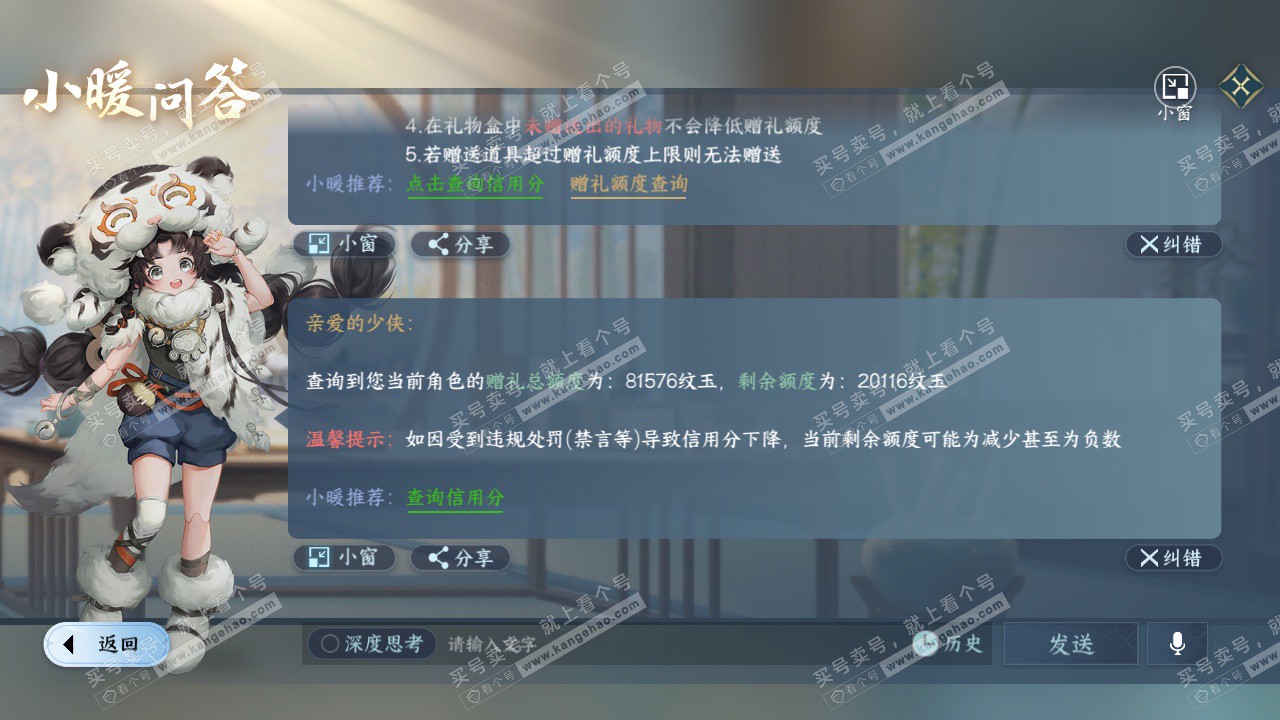 NSH327313逆水寒手游账号详情图49 NSH327313逆水寒手游账号详情图49