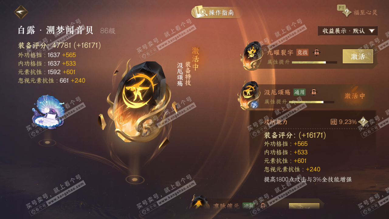 NSH327313逆水寒手游账号详情图40 NSH327313逆水寒手游账号详情图40