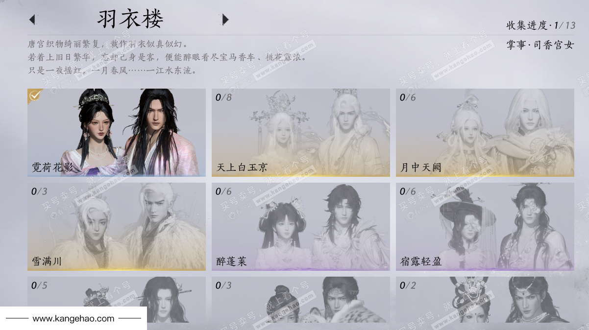 YYS34872燕云十六声账号详情图5