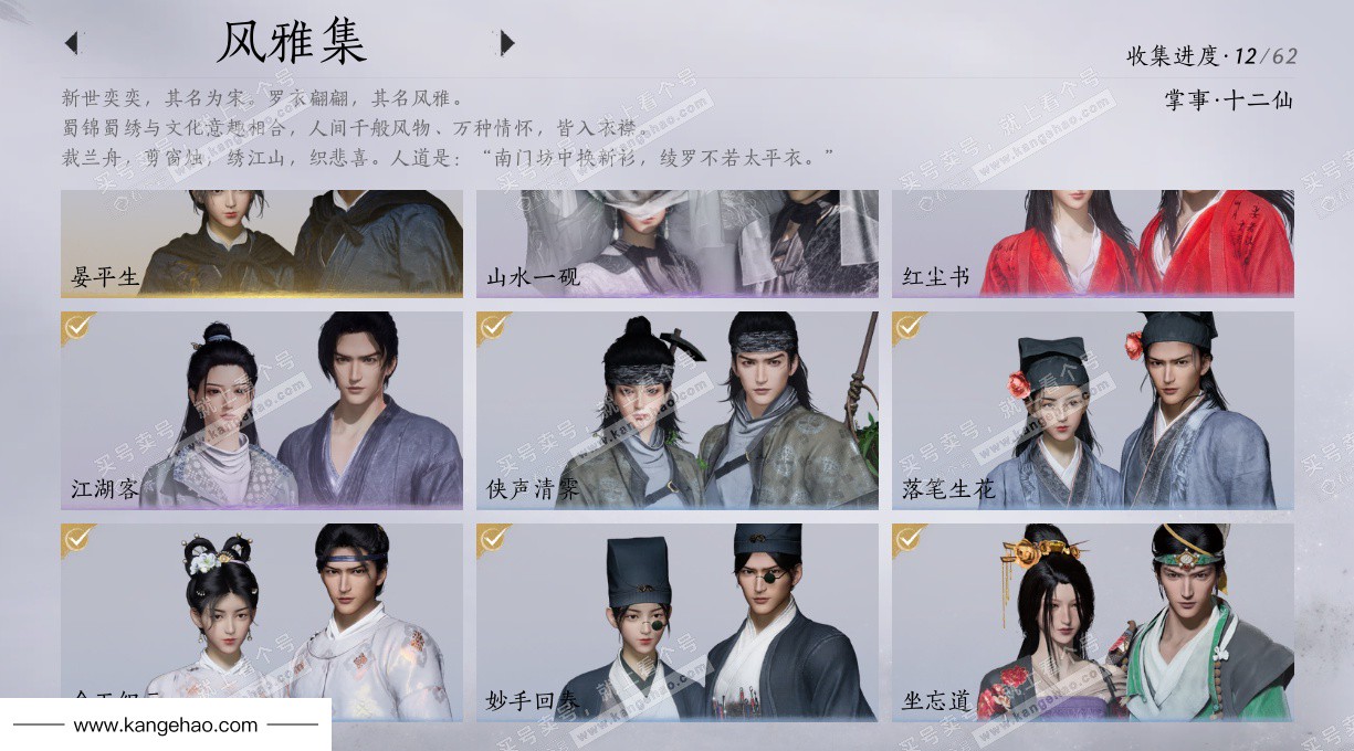 YYS34872燕云十六声账号详情图3