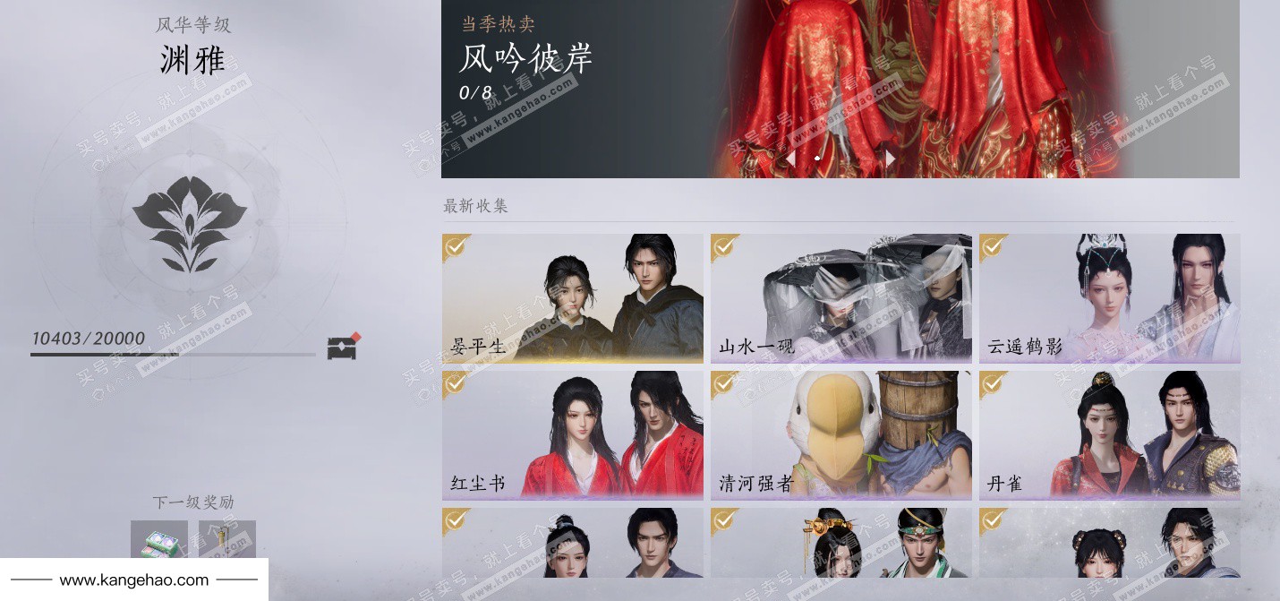 YYS34872燕云十六声账号详情图2