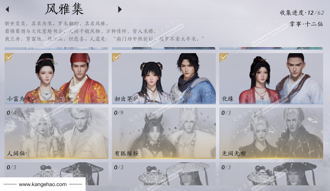 YYS34872燕云十六声账号详情图4