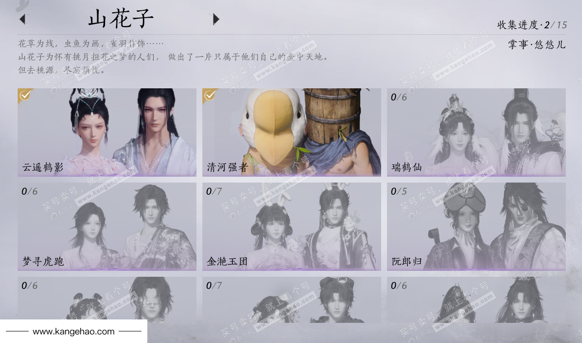 YYS34872燕云十六声账号详情图7